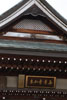 47番八坂寺